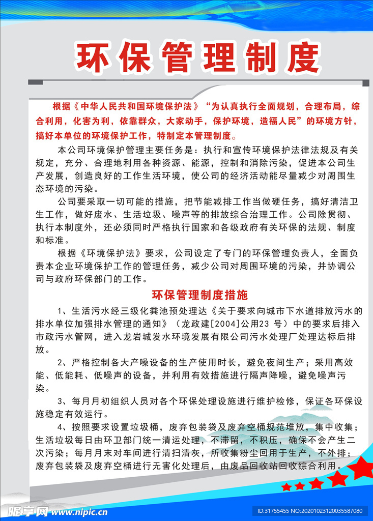 环保管理制度牌