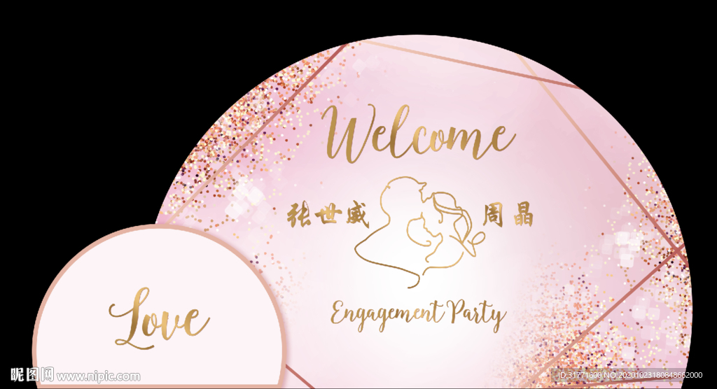 金粉色婚礼背景