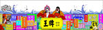 国潮