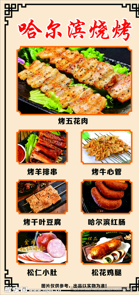 烧烤