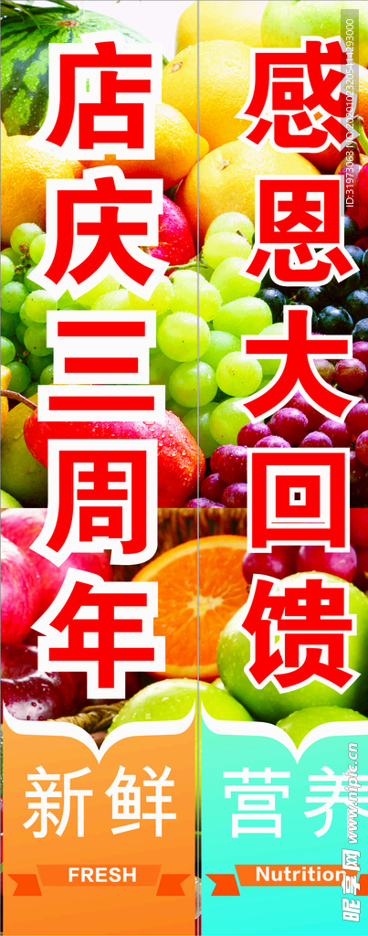 水果海报