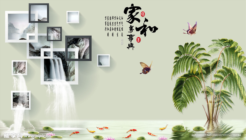 家和万事兴 框框 蝴蝶 背景墙