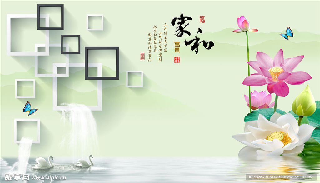 荷花 家和富贵 框框 背景墙