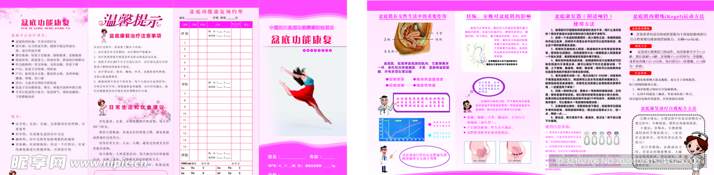 折页  医院单张  妇女单张