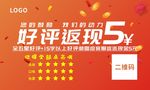 好评返现卡片设计
