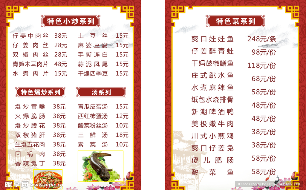 特色菜精品菜单