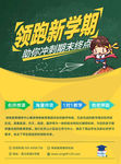 学生教育培训宣传海报