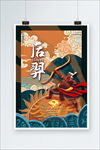 后羿