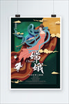 嫦娥海报