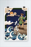 大禹治水海报