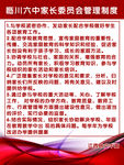 学校制度