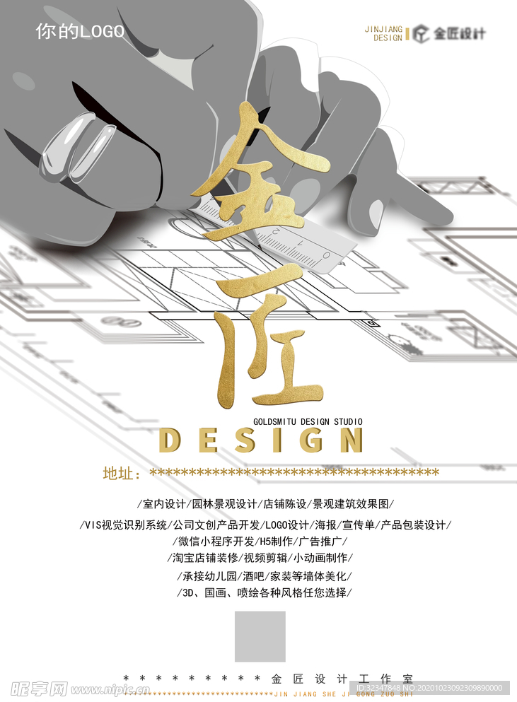 设计类工作室海报
