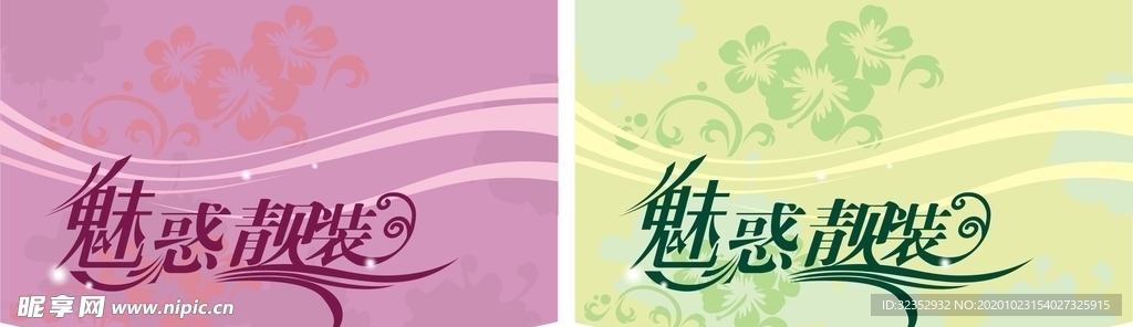 魅惑靓装
