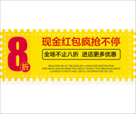 黄色8折券