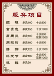 推拿按摩价格表