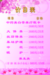 美容价目表