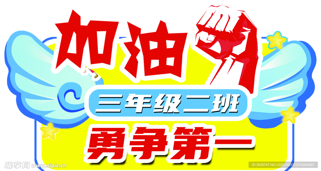 运动会手举牌