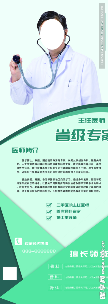 主任医师
