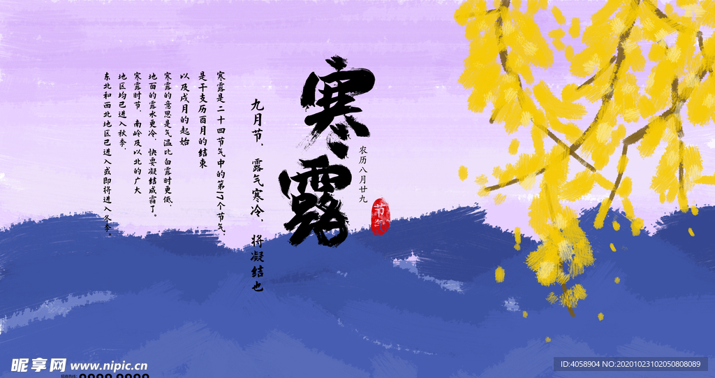 寒露