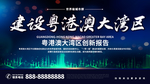 建设粤港澳大湾区