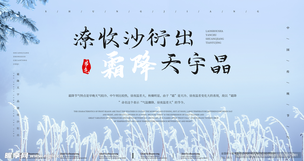 霜降