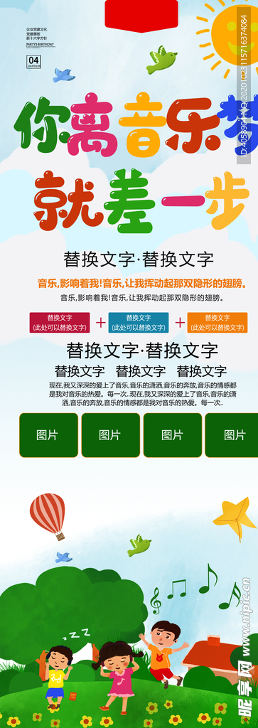 音乐梦