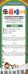 乐器培训
