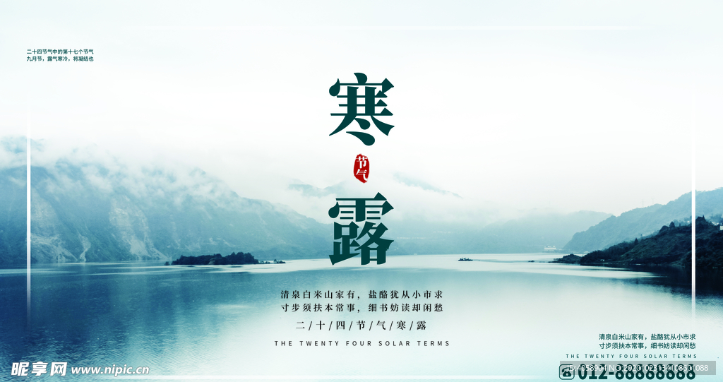 寒露