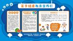 夏季健康教育宣传栏