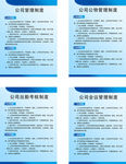 公司管理制度
