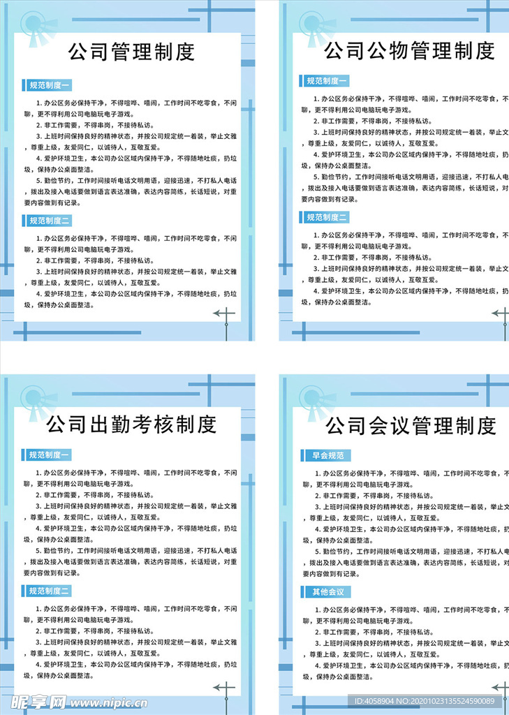 安全检查制度