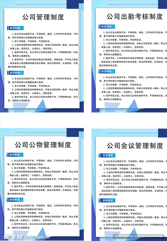 安全检查制度