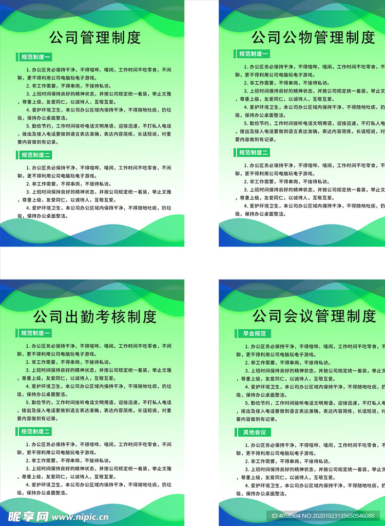 公司管理制度