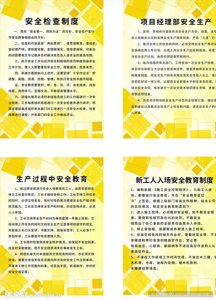 安全检查制度