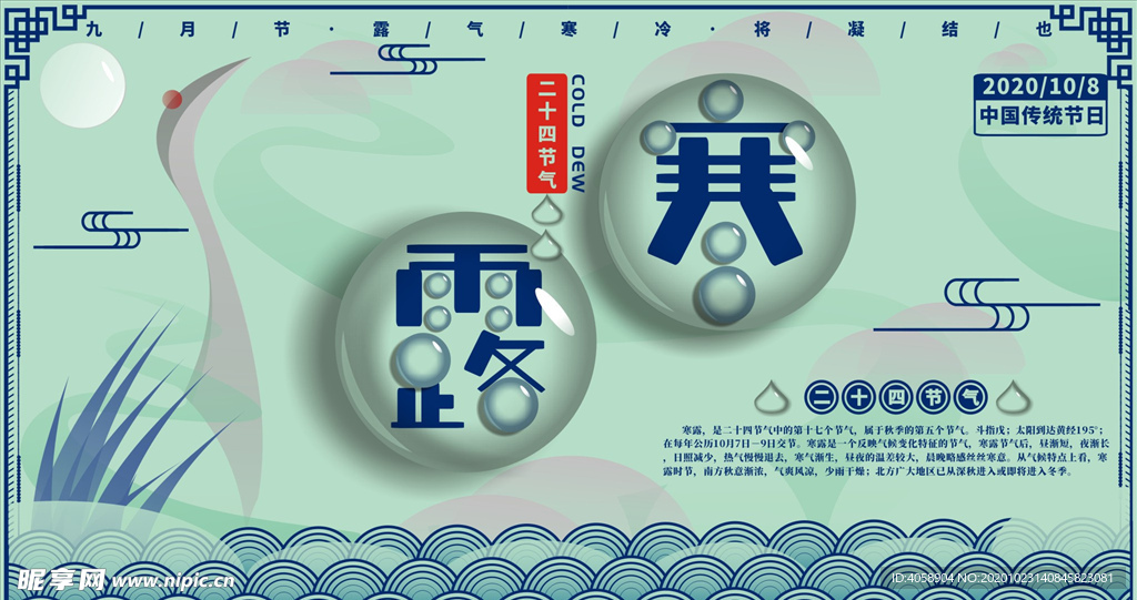寒露