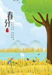 春分 春季海报