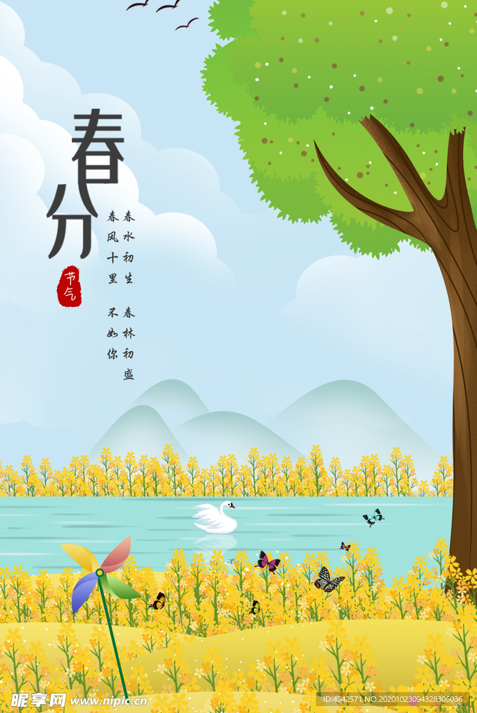 春分 春季海报
