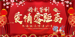 中式婚礼签到
