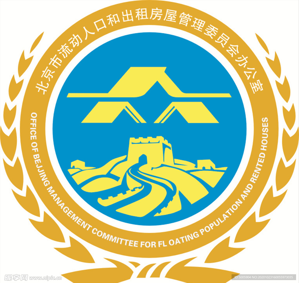 流动人口 出租房办公室