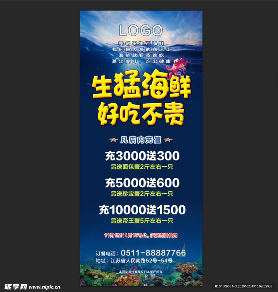 海鲜展架