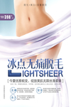 脱毛海报