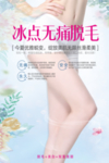 无痛脱毛