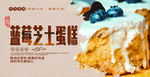 蓝莓芝士蛋糕