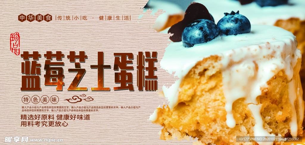 蓝莓芝士蛋糕