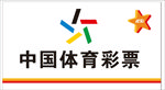 中国体育彩票招牌