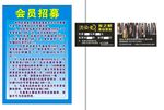会员招幕