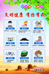 文明健康 有你有我