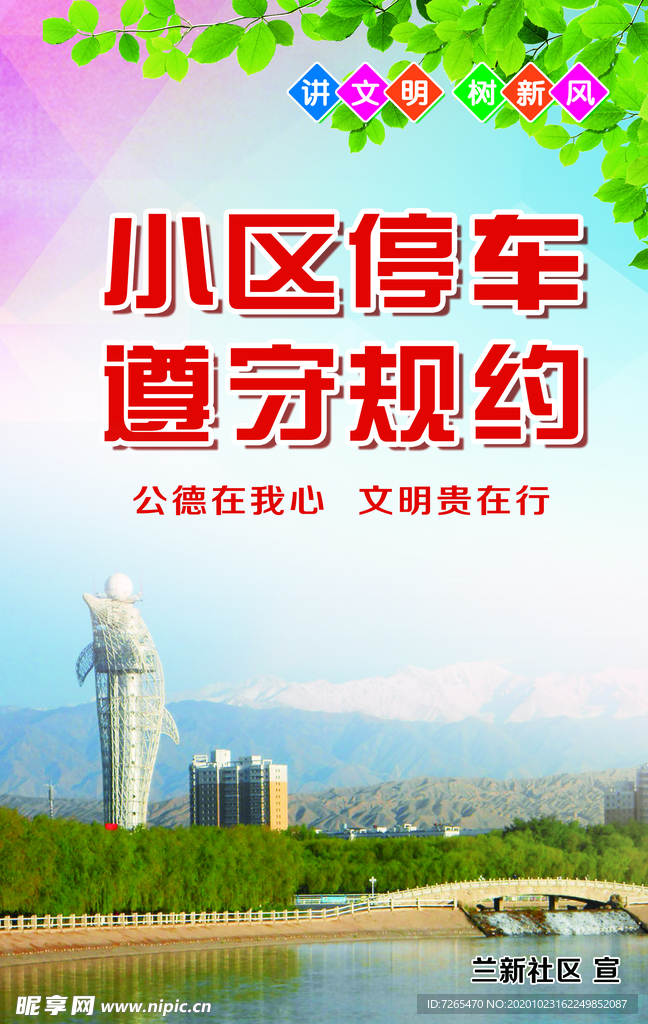 小区停车