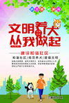 文明养犬