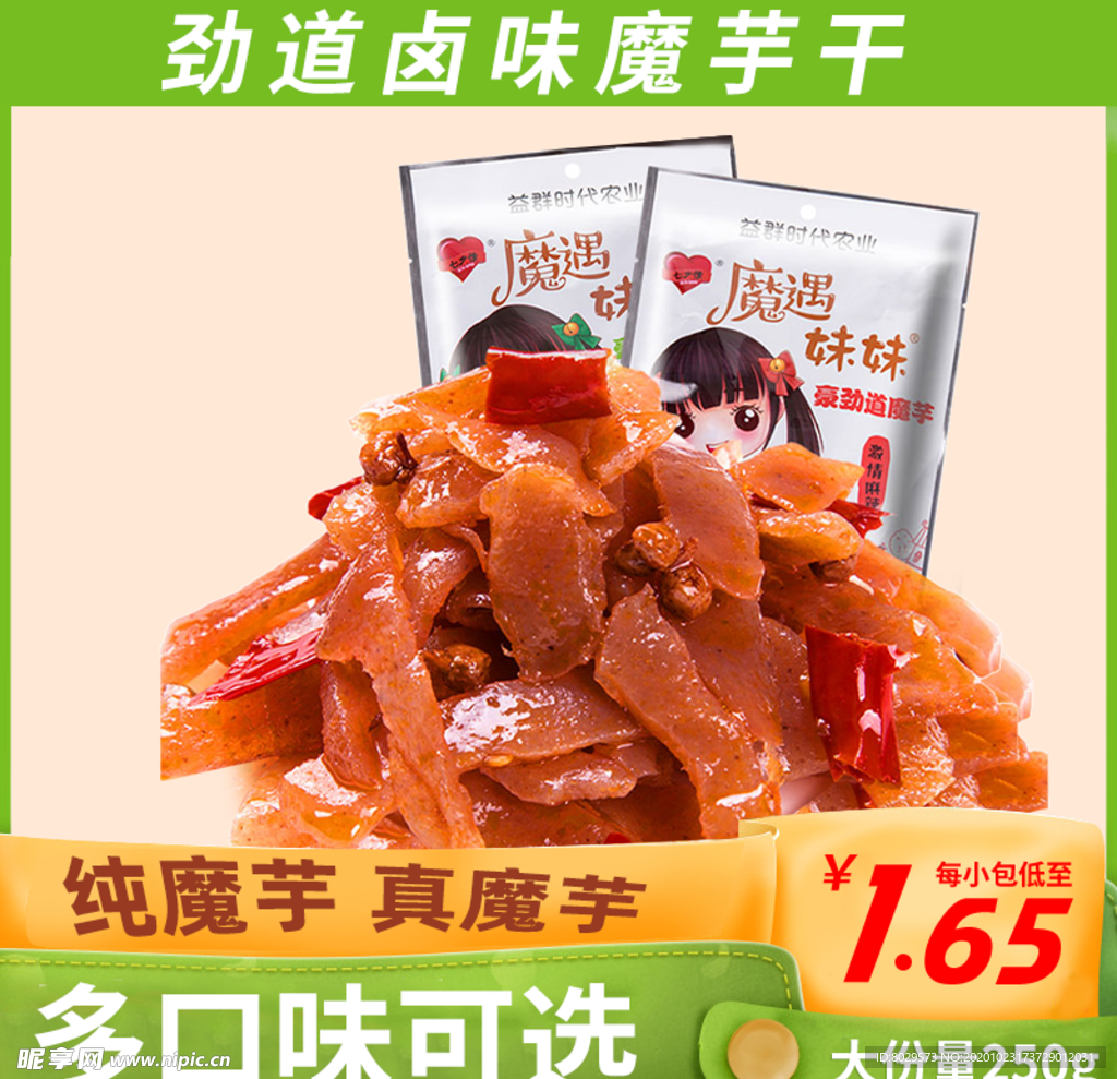纯魔芋 真魔芋主图车图